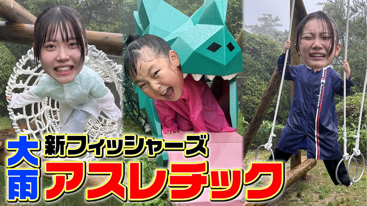 六甲山に超巨大アスレチックが完成したので雨の中挑戦してみた結果…！【フィッシャーズアスレチック】