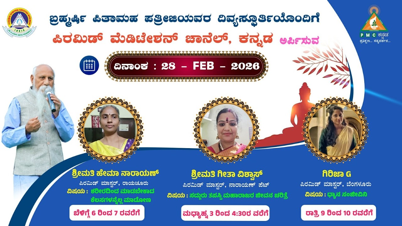 Shariradinda Madabekada Kelasgalannella Madona Smt Hema Narayan Raichuru 28/02/2026 Pmc Kannada