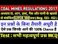 CMR 2017 | Chapter 11 | रेगुलेशन न. 133 से 152 तक | Super 100 MCQ Question With Answer | #cmr2017