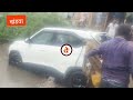 खंडवा : तेज़ बारिश के बीच तीन पुलिया अंडरपास में फंसी कार, जेसीबी की मदद से निकली बाहर Viral Video