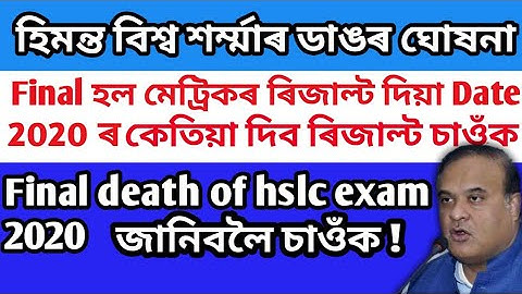 Assam HSLC result//Final date declared 2020//Seba Hslc Result Check 2020//hslc result 2020