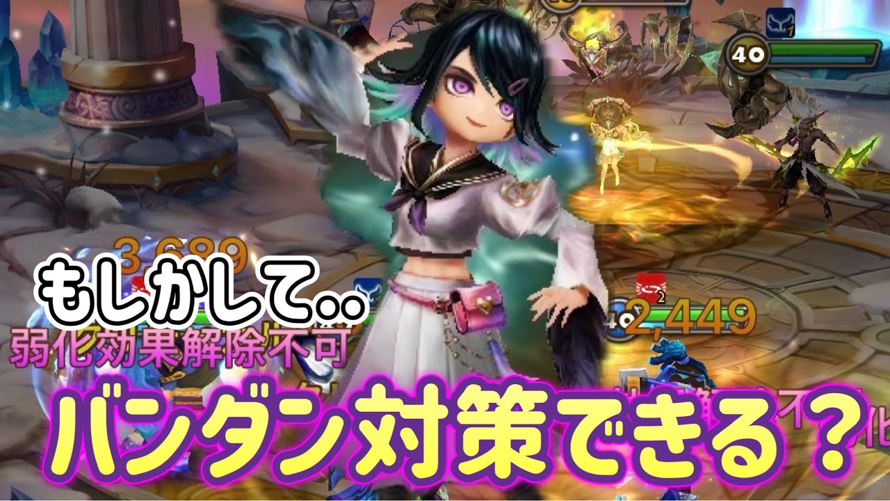 アヤってもしかしてバンダンアンチになるんじゃ？ｗｗｗｗｗ【Summoners War】