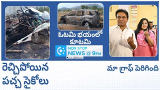 Non-Stop News @9PM | National News | AP News | Telangana News | 14-05-2024 | @SakshiTV