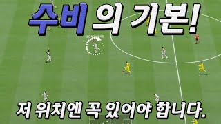 피파4 수비의 기본은 누가 뭐라고 해도 이겁니다.