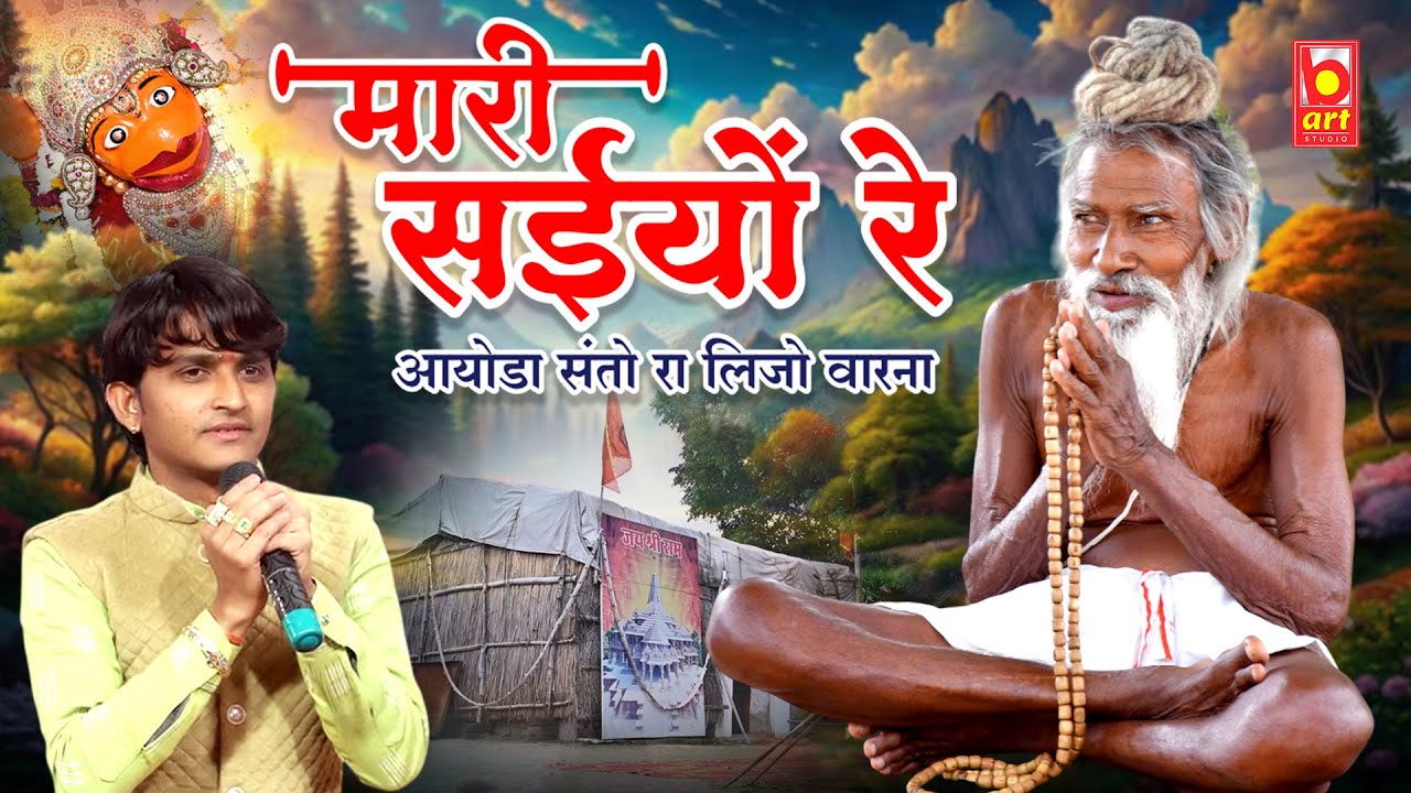 Hare Mari Saiyo Re || सईयों मारी वालो मले तो वातो में करों  || Manish Parihar 2025