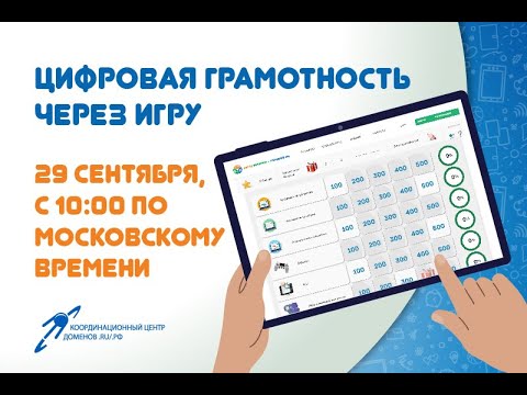 Цифровая грамотность – через игру