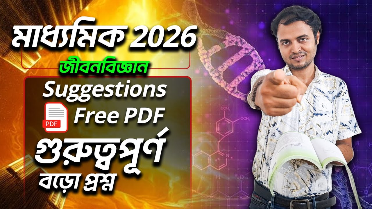 Madhyamik 2026 life science suggestion 5 marks