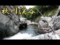 渓相バツグン！５月の秋川で渓流釣りしたら爆釣しちゃいました！