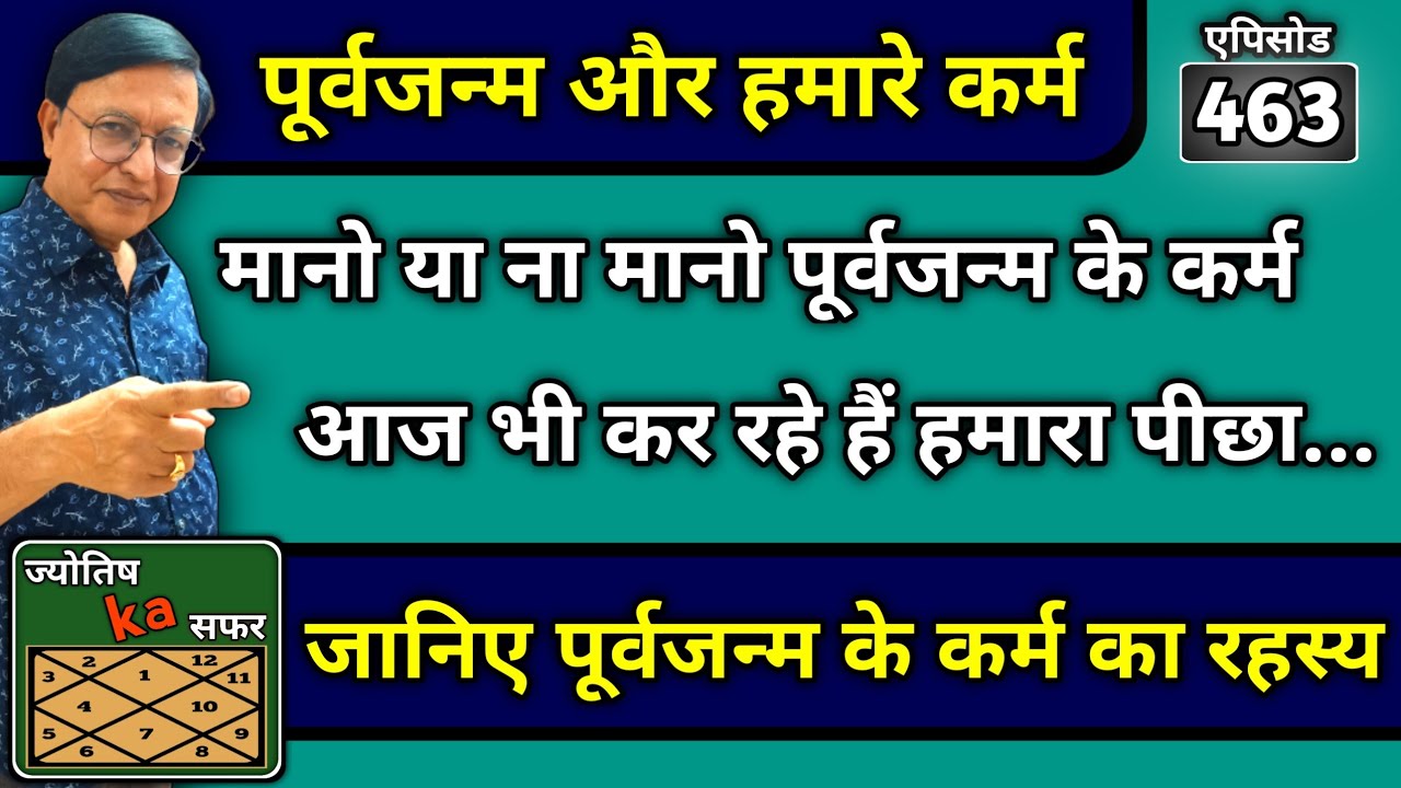 मानो या ना मानो पूर्वजन्म के कर्म आज भी कर रहे हैं हमारा पीछा ।। जानिए पूर्वजन्म के कर्म का रहस्य