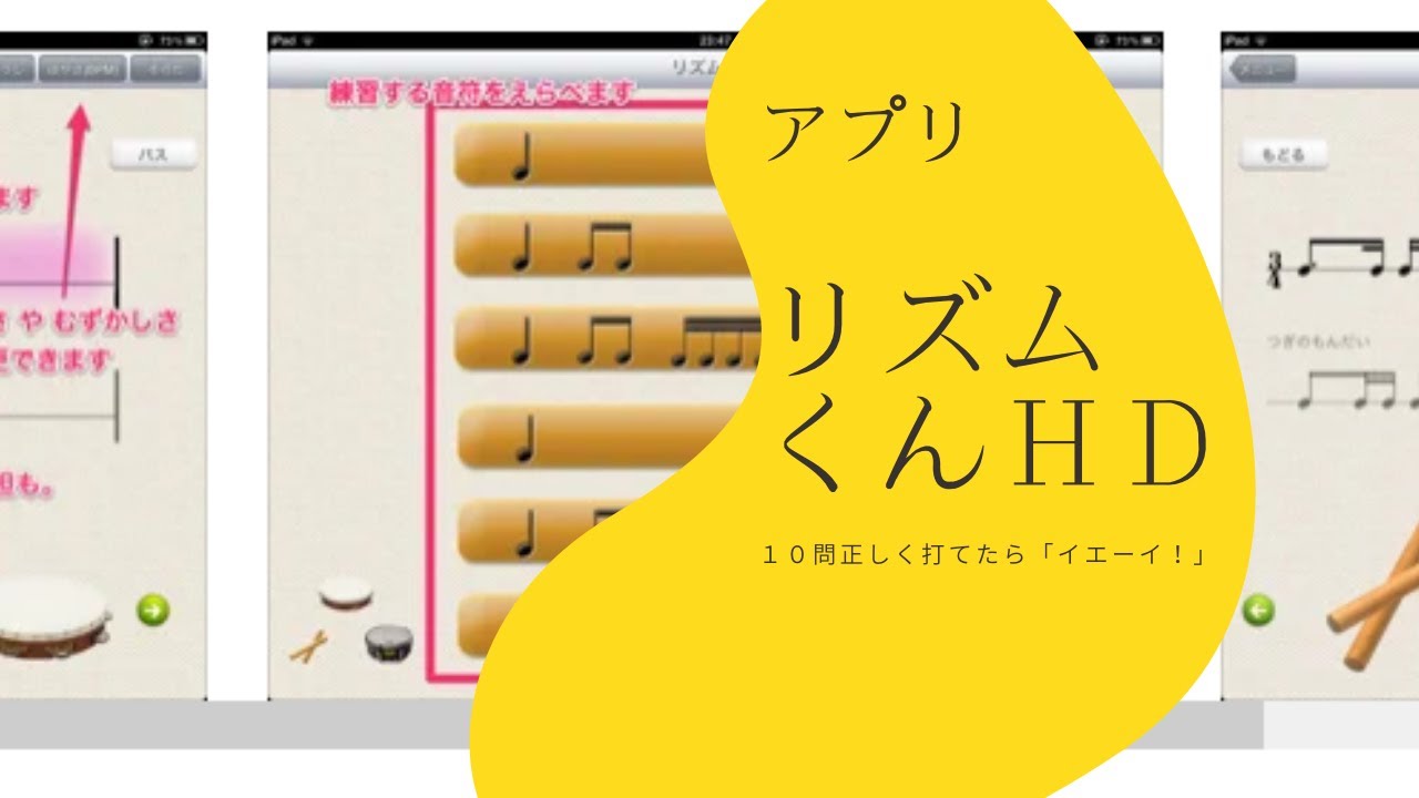 リズム習得 アプリ リズムくんhd をご紹介 Youtube