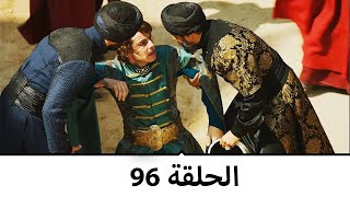 السلطانة كوسم الحلقة 96