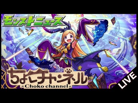 【🔴LIVE】モンストニュース同時視聴枠1/30【モンスト】
