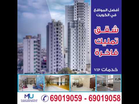 للبيع شقق تمليك فاخره خدمات  تشطبيات سوبر دبلوكس بشركة المستشار المتحدة