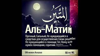 Имена Аллаха.99 имён Аллаха #именаАллаха#коран#quran#ислам#суры