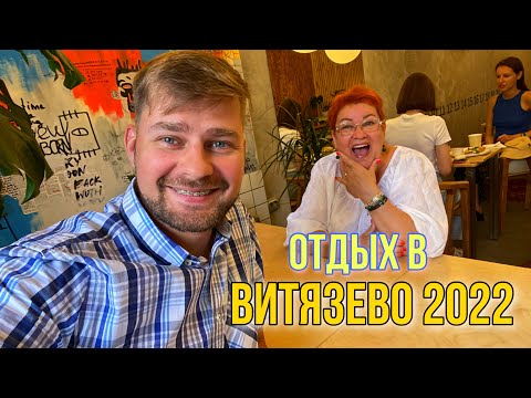 Едем На Море В Витязево ! Супер Отдых Всё Включено В Отеле Pontos