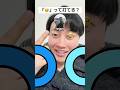 「🥹」って打てる?💦 #tiktok #ゲーム