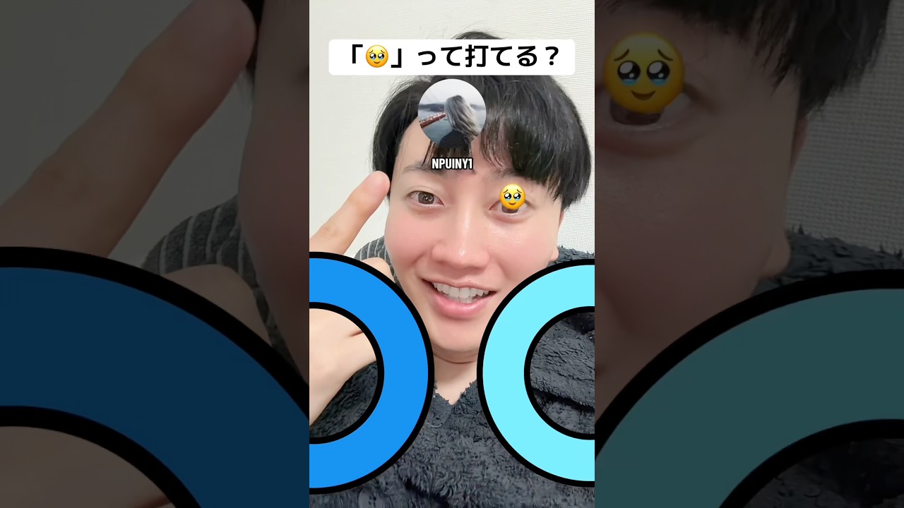 「🥹」って打てる?💦 #tiktok #ゲーム