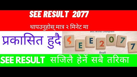 how to check see result 2077 | sms and online | Marksheet | Direct Content |