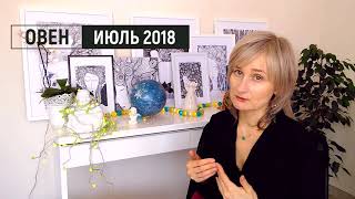 ОВЕН ♈ гороскоп на ИЮЛЬ 2018/☝️😊Коридор затмений/ прогноз от Olga ОВЕН ♈ гороскоп на ИЮЛЬ 2018/☝️😊Коридор затмений/ прогноз от Olga