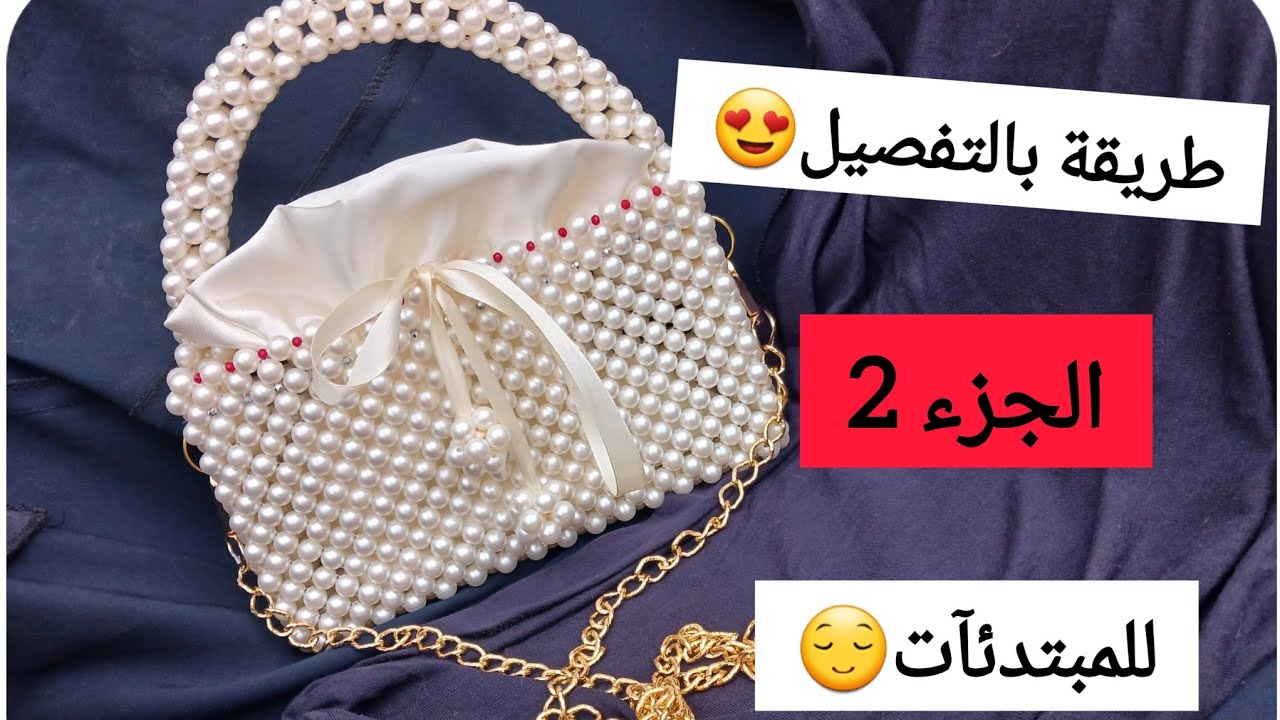 اسهل طريقة لعمل حقيبة يد رووووعة😱😍للمبتدات مع سعر البيع💸#اكسسوارات #مشاريع_مربحة #مشاريع_رمضان_2024