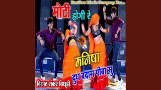 Moti Hogi Re Manisha