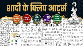 शादी के क्लिप आर्ट्स | Complete details of Indian wedding clip arts. CDR Files + EPS, PSD, JPEG &PNG