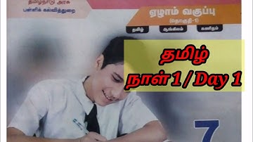 #kanishai 7th standard Tamil bridge course day 1