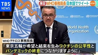 ＷＨＯ事務局長、東京五輪に向け来日を日本語で報告