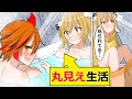 全部丸見え…女の子がガラス部屋で過ごすとどうなる?最初は恥ずかしがっていたが…【アニメ】【マンガ動画】
