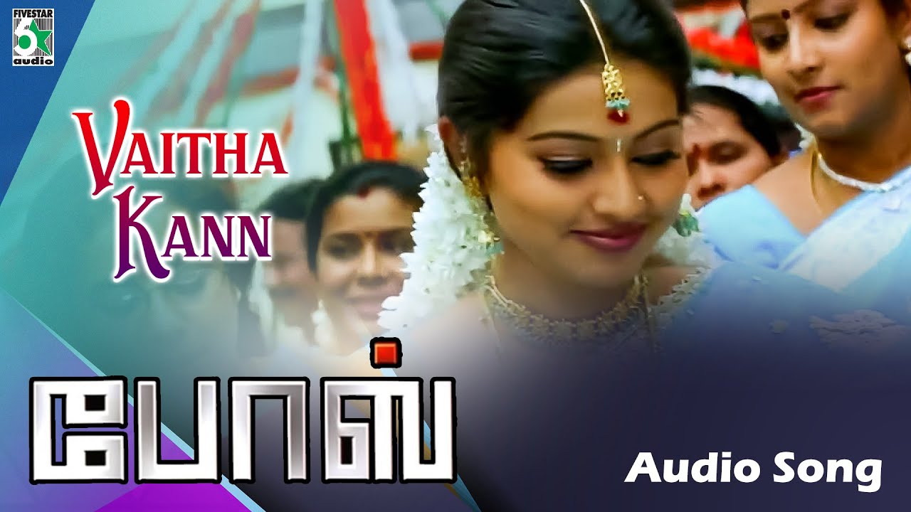 Vaitha Kann Song | Bose Movie Songs | Srikanth | Sneha | Yuvan Shankar Raja | Yuvan Hits