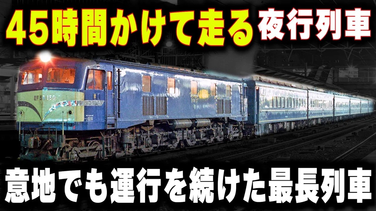 【45時間かけて走った寝台列車】誰も乗らないのに1600キロを2日かけて走る寝台列車