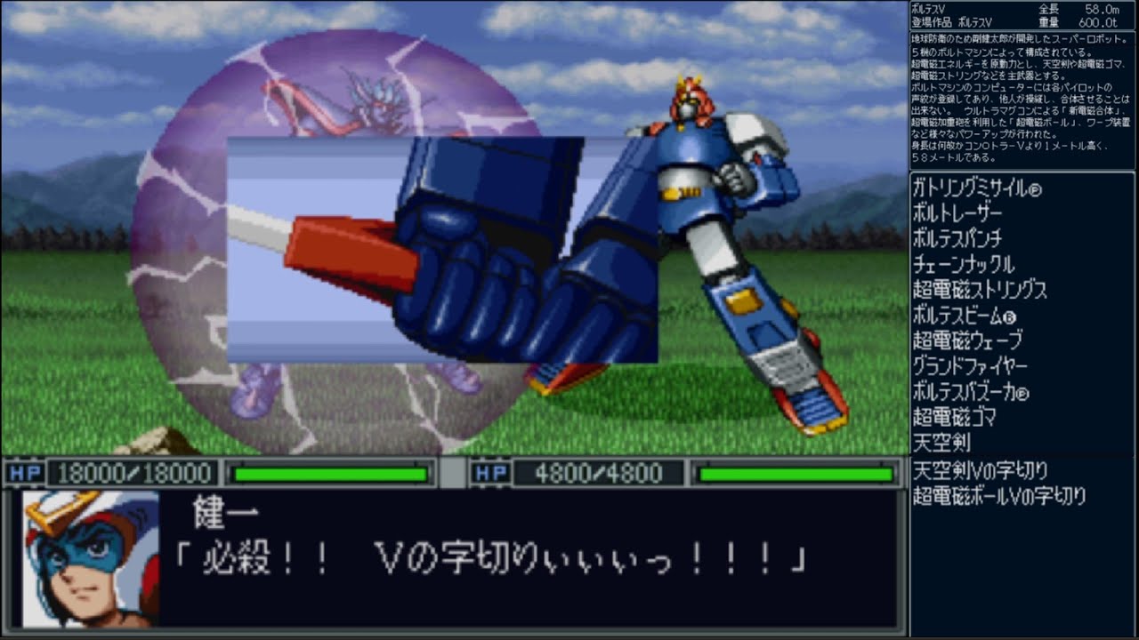 新スーパーロボット大戦 ボルテスv Voltes V Youtube