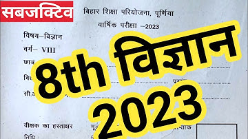Class 8th विज्ञान पेपर 2023/class 8th science question paper 2023/ class 8th science exam 2023