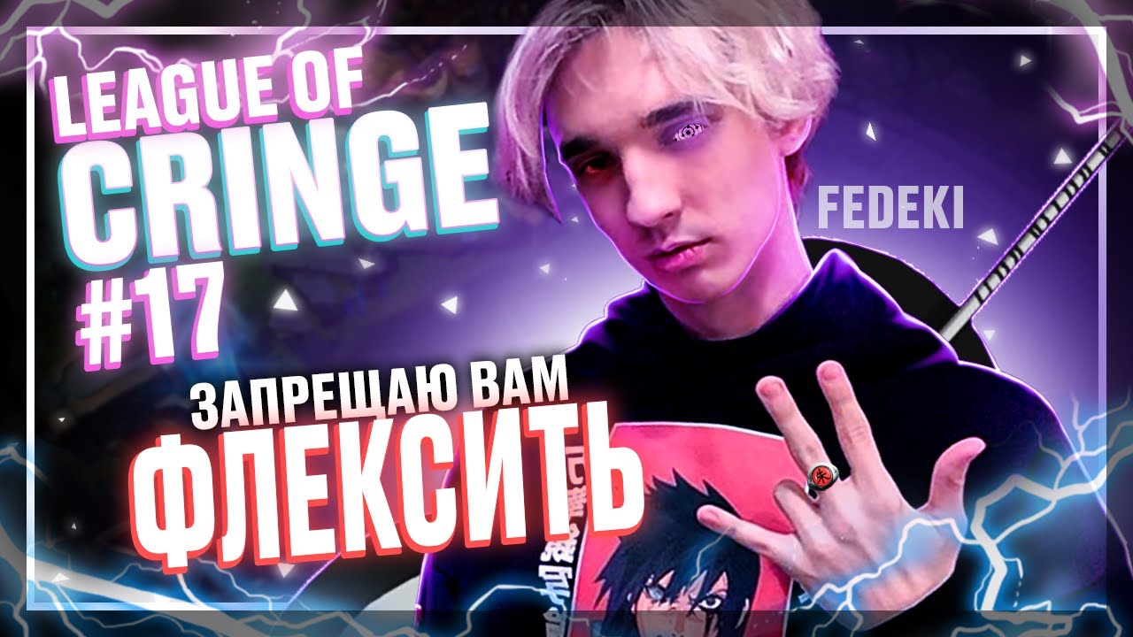 Топ стримеры League Of Legends | СКРИНЖЕВАЛО | Выпуск #17