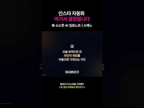 인스타 자동화 여기서 결정됩니다