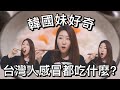 (eng) 韓國妹第一次體驗 台式超癒療菜單吃清粥小菜 喝薑母茶 ! | Taiwanese Porridge MUKBANG | 韓國女生帕妮妮