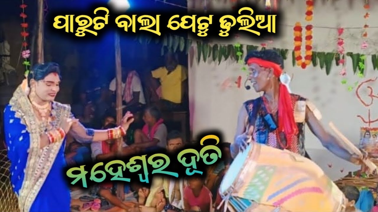 MAHESWAR DUTI || PETU DHULIA || MIXTURE DAND PARTY||#ame_balangiria #dand