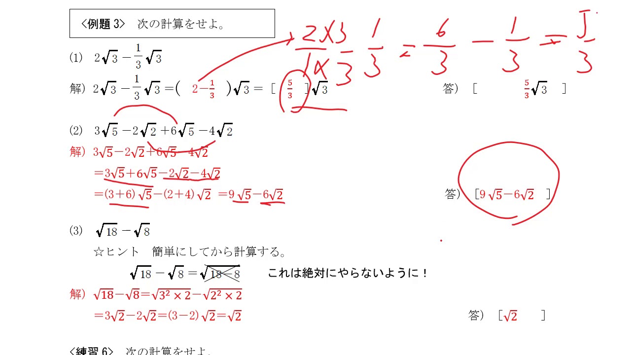 3 3平方根 計算 和と差 Youtube