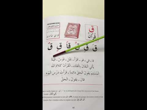 18_LPLS Dix huitième leçon lettre Qaf ق