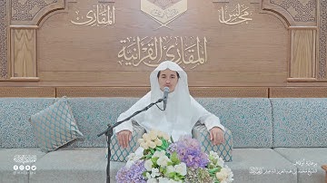 تحبير المقارئ | سورة الأنعام [60-62] | القارئ: حذيفة محمد عبدالصمد ثريا