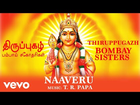 Naaveru - Bombay Sisters | Thiruppugazh (Official Audio)