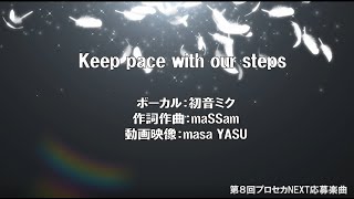 Keep pace with our steps