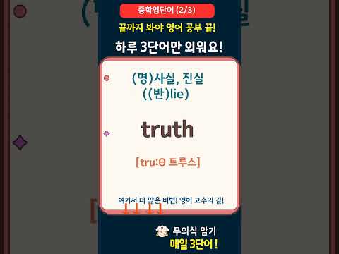 기초 영어단어 <strong>하루3개</strong> 중년 50세 60세(중등)#1