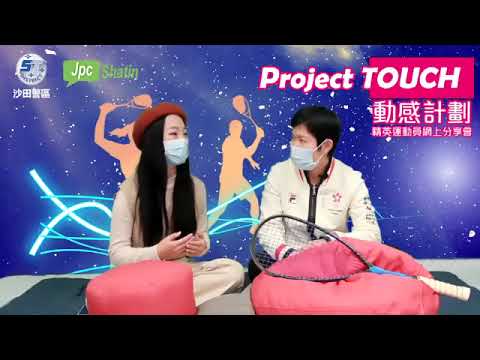 《Project TOUCH 動感計劃》 - YouTube
