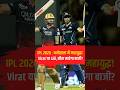 IPL 2026 Qualifier 1: RCB vs GT! धर्मशाला में किसकी कप्तानी की होगी जीत, कौन जाएगा आगे?