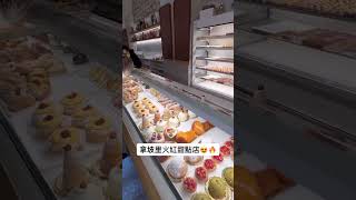 拿波里火紅甜點店。近三十種當日製作甜點任你挑選 ❤️ #義點點 #vlog #義大利 #food #italianfood #foodie #italianlife