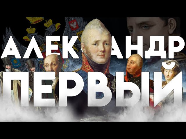 конституция 1801 года россия конституция 1801 года россия
