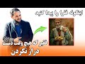 صدقه دادن به این نوع فقیر ثواب بیشتری دارد 