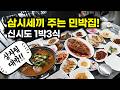 상차림 진짜 대박!! 삼시세끼 밥상 차려서 먹여주고 재워주는 군산 신시도 1박3식 민박 여행(Feat. 선유도 유람선)