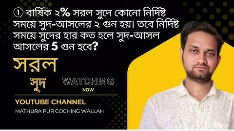 Simple Interest Math Tricks in Bengali |#ladyconstable #wbpsi2025 #wbpsc #wbp 